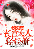 寵寵欲動：七爺，輕輕抱