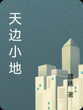 天邊小地