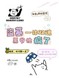 盜墓：一體雙魂，黑爺他瘋了