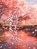 醒來后，我選擇去流放