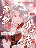 我穿成了瘋批女主的惡毒女友