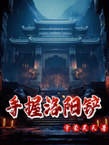 手握洛陽鏟