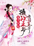鬼手醫妃：攝政王爺有喜了