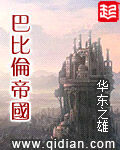 巴比倫帝國