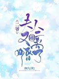 二爺，夫人又鬧離婚了