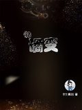 錦衣譎變