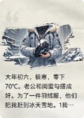 末日極寒，我是冰雪女王