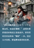 把外賣送到了鬼窩是什麼體驗