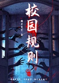 詭異校園：七日規則怪談