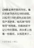 八零年代：軍官夫人不如女學霸