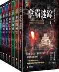 民調局異聞錄終結季系列（全7冊）