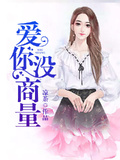 愛你沒商量