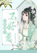 農家娘子不好惹