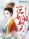 重生之庶女鬧翻天