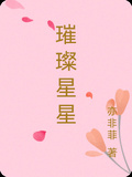 璀璨星星