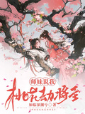 師妹說我桃花劫將至