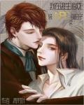 我在逃生遊戲裝NPC的日子