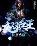 無雙兵王