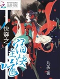 快穿之宿主快吃藥