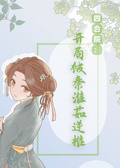 四合院：開局被秦淮茹逆推