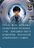 放射科的故事