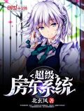超級房東系統