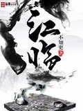 江臨