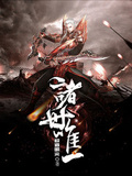 諸世唯一