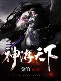 神遊天下