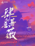 肆意薔薇