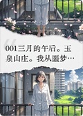 昨天捉姦，今天墜樓