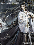 獵人：從練武開始躺平