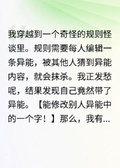 我能修改別人異能中的一個字