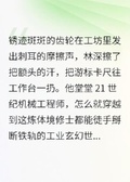 銹鐵成鋒