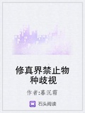 修真界禁止物種歧視