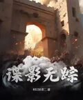 諜影無蹤