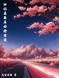 回憶是最美好的重逢