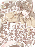 驚！瑤妹在盜墓世界成守護甜心啦