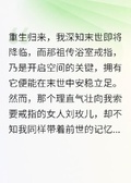 重生末世：囤貨求生