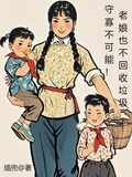 守寡不可能！老娘也不回收垃圾