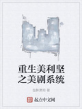 重生美利堅之美劇系統