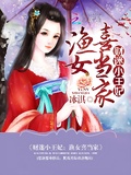 重生之漁女喜當家