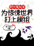 膽小鬼玩家：為驚悚世界打上模組