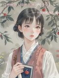 只想做路人甲的普通人【快穿】