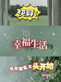 快穿：幸福生活從不做冤大頭開始