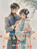 四合院：歡樂生活從娶秦淮茹開始