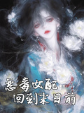 惡毒女配重生回末日前