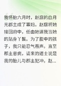 夫君為白月光祈福，命我提前剖子