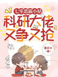 七零惡霸小姑，科研大佬又爭又搶
