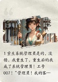 重生之我是系統管理員